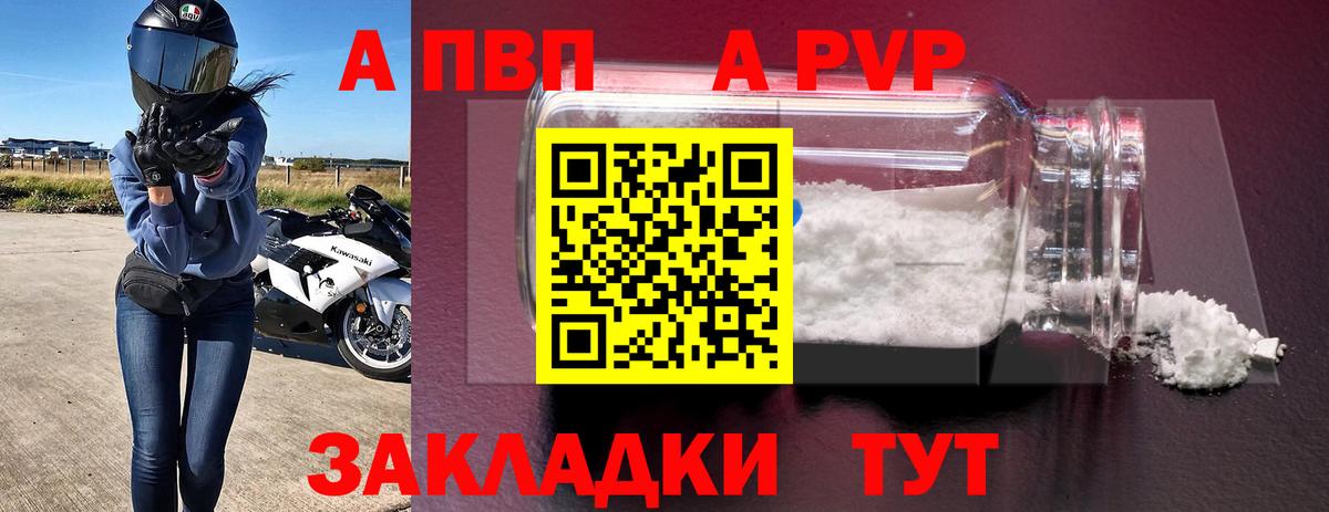 цена наркотик  А ПВП Соль  Клин  A PVP Crystall  Вход с VPN  A-PVP СК КРИС 