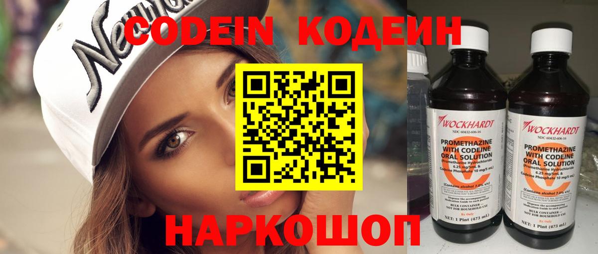Клин  Кодеин Purple Drank  Кодеиновый сироп Lean Purple Drank  Вход с VPN 