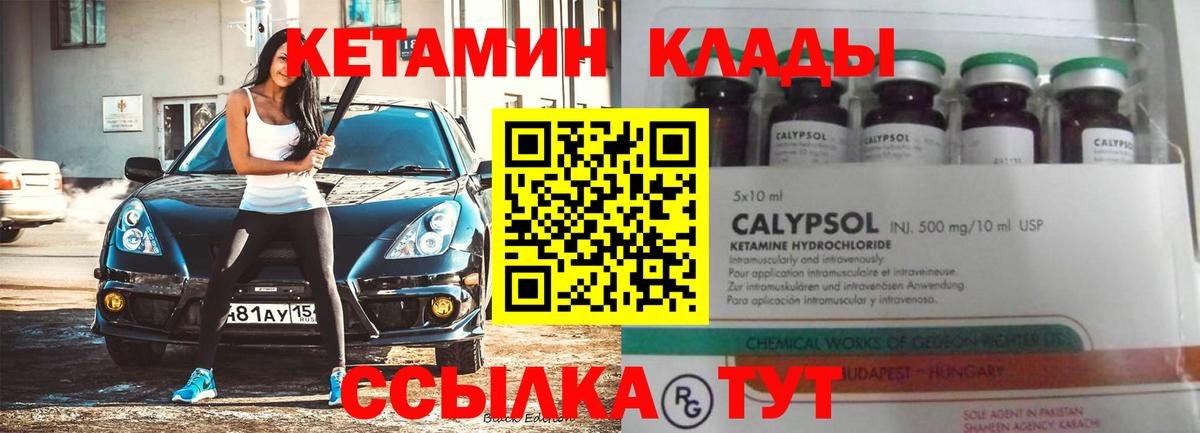 КЕТАМИН VHQ  Кетамин VHQ  Клин  Вход с VPN 