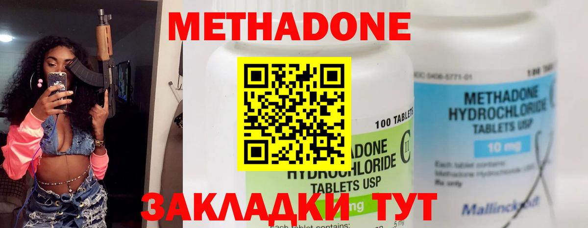 Метадон белоснежный  Вход с VPN  Клин 
